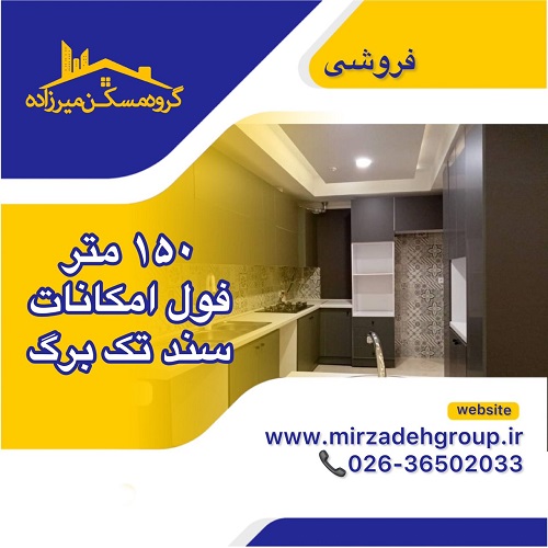 واحدهای ۱۰۰ و ۱۵۰ متری